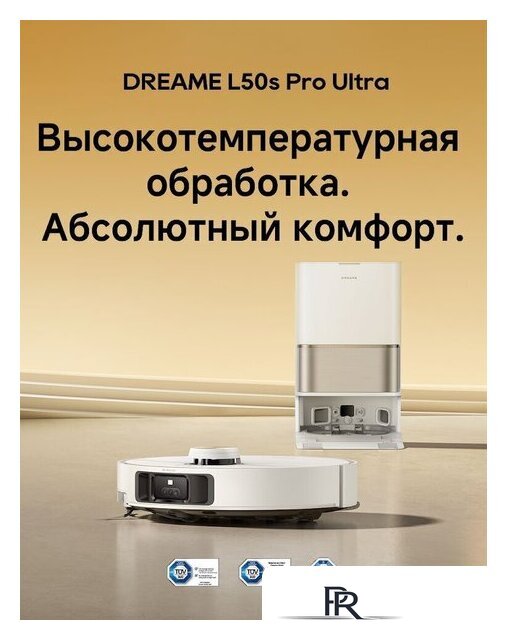 Робот-пылесос Dreame Robot Vacuum L50s Pro Ultra White RLL88HE (евровилка, белый) - Изображение №14 — Интернет-магазин ПроЗаказ