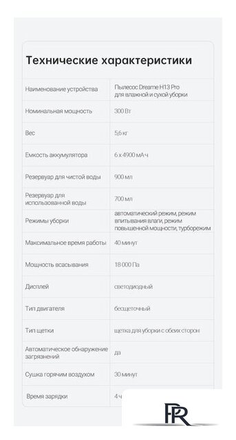 Вертикальный моющий пылесос Dreame H13 Pro Wet and Dry Vacuum (международная версия) - Изображение №13 — Интернет-магазин ПроЗаказ
