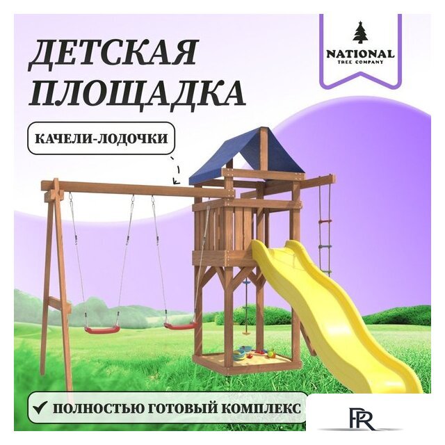 Игровой комплекс National Tree Company С качелями лодочка для улицы и дачи IgroWoods ДП-1 - Изображение №6 — Интернет-магазин ПроЗаказ