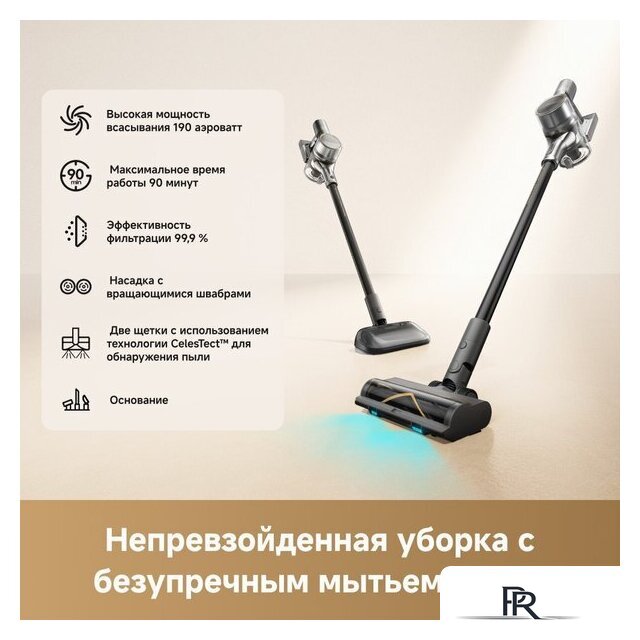 Пылесос Dreame Cordless Vacuum Cleaner R20 Aqua VTV21A - Изображение №8 — Интернет-магазин ПроЗаказ