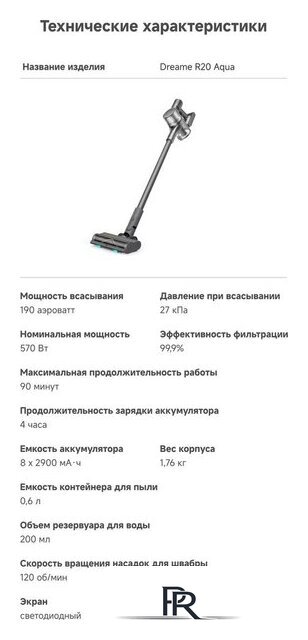 Пылесос Dreame Cordless Vacuum Cleaner R20 Aqua VTV21A - Изображение №16 — Интернет-магазин ПроЗаказ