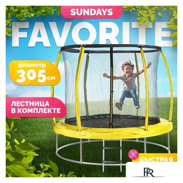 Батут Sundays Favorite Premium 10FT (желтый, с сеткой, с лестницей) - Изображение №1 — Интернет-магазин ПроЗаказ