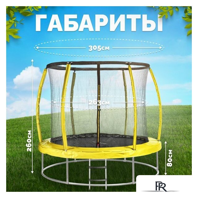 Батут Sundays Favorite Premium 10FT (желтый, с сеткой, с лестницей) - Изображение №5 — Интернет-магазин ПроЗаказ