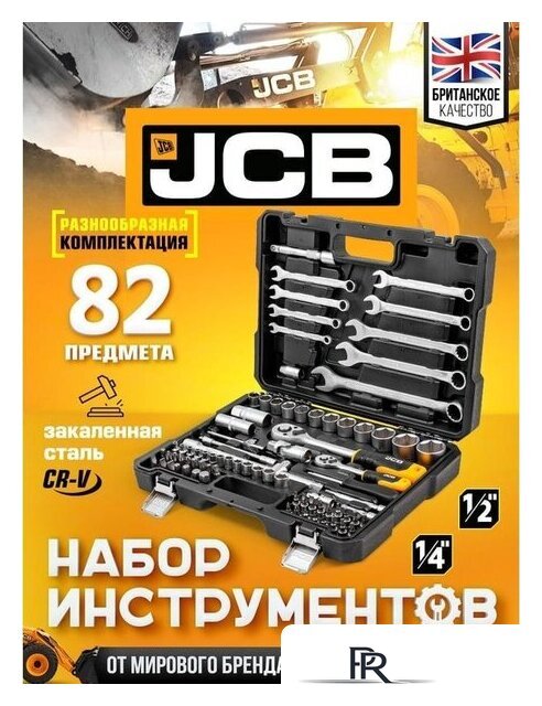 Универсальный набор инструментов JCB JCB-4821-5 (82 предмета) - Изображение №2 — Интернет-магазин ПроЗаказ