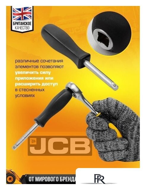 Универсальный набор инструментов JCB JCB-4821-5 (82 предмета) - Изображение №7 — Интернет-магазин ПроЗаказ