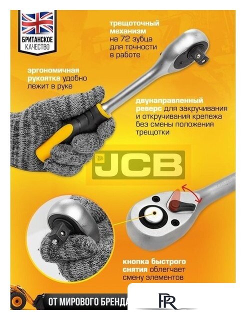 Универсальный набор инструментов JCB JCB-4821-5 (82 предмета) - Изображение №6 — Интернет-магазин ПроЗаказ