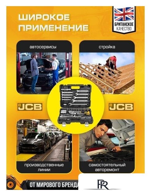 Универсальный набор инструментов JCB JCB-4821-5 (82 предмета) - Изображение №10 — Интернет-магазин ПроЗаказ