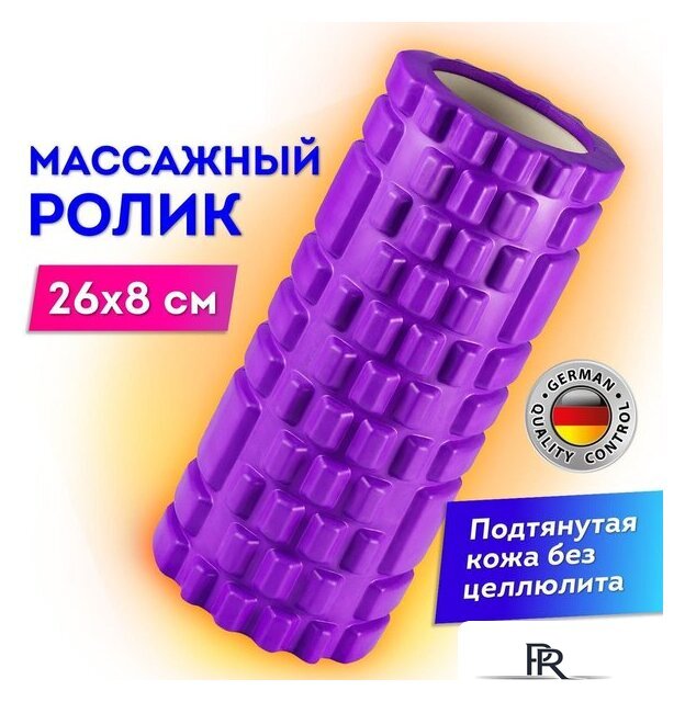 Массажный ролик-валик Daswerk 680020 (фиолетовый) - Изображение №11 — Интернет-магазин ПроЗаказ
