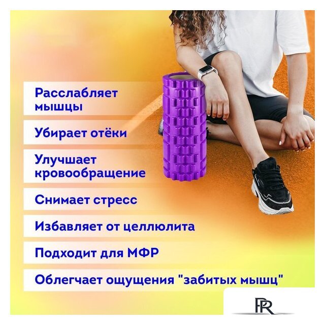 Массажный ролик-валик Daswerk 680020 (фиолетовый) - Изображение №7 — Интернет-магазин ПроЗаказ