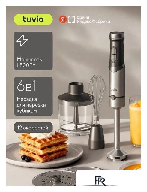 Погружной блендер Tuvio THB04MFP - Изображение №1 — Интернет-магазин ПроЗаказ