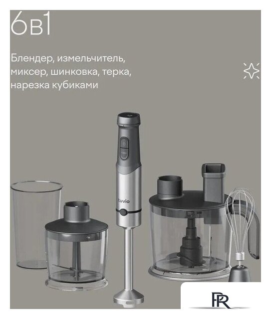 Погружной блендер Tuvio THB04MFP - Изображение №6 — Интернет-магазин ПроЗаказ