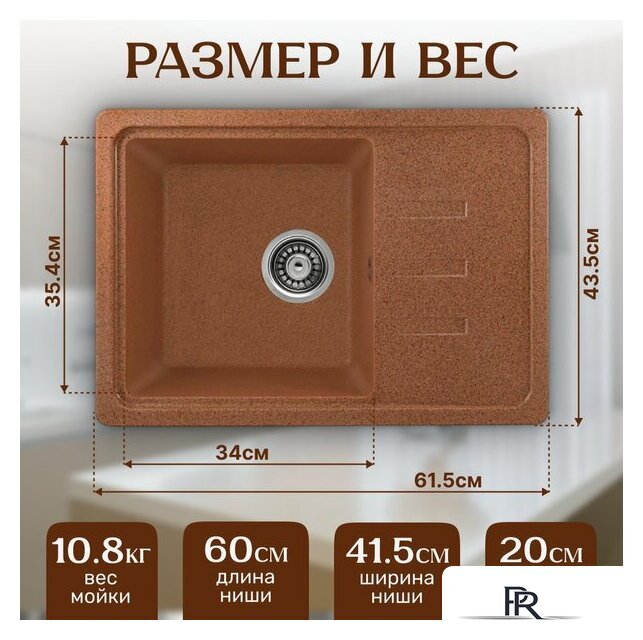 Кухонная мойка Saniteco Rosa (терракот) - Изображение №5 — Интернет-магазин ПроЗаказ