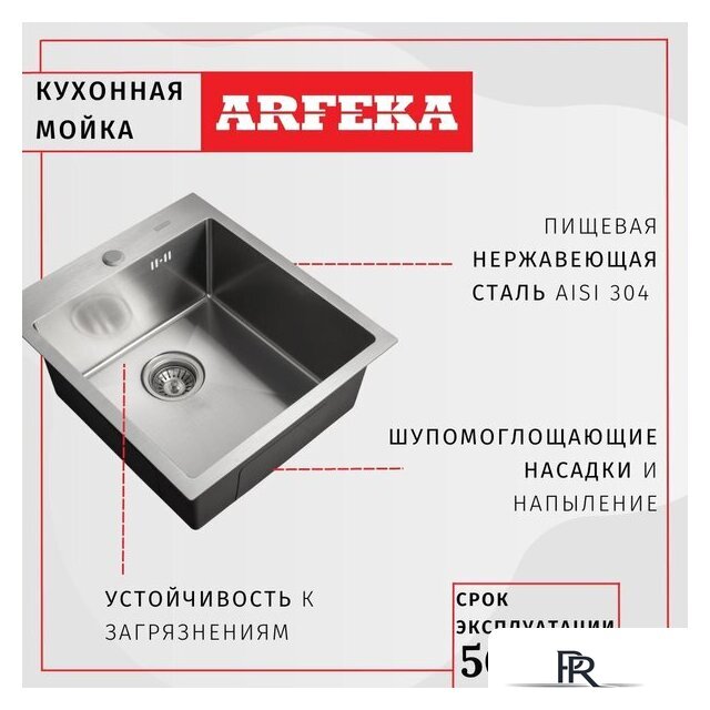 Кухонная мойка ARFEKA Eco AR 600*500 Satin - Изображение №7 — Интернет-магазин ПроЗаказ