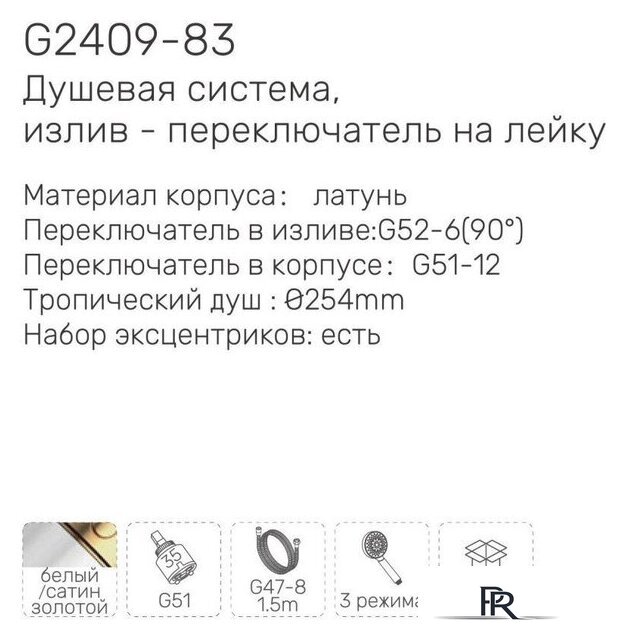 Душевая система  Gappo G2409-83 - Изображение №3 — Интернет-магазин ПроЗаказ