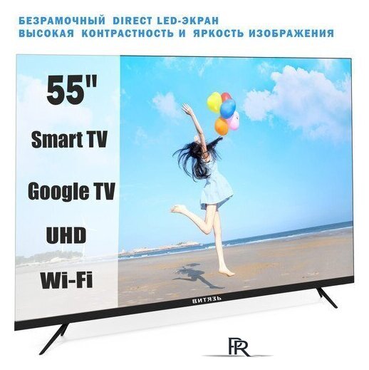 Телевизор Витязь 55LU1260 - Изображение №2 — Интернет-магазин ПроЗаказ