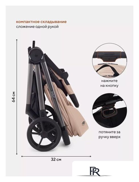 Коляска прогулочная «книга» Rant Golf RA101 (latte beige) - Изображение №10 — Интернет-магазин ПроЗаказ