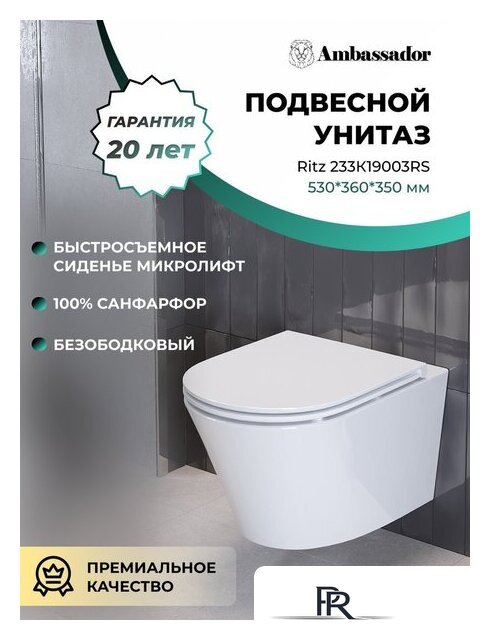 Унитаз подвесной Ambassador Ritz 233K19003RS - Изображение №6 — Интернет-магазин ПроЗаказ