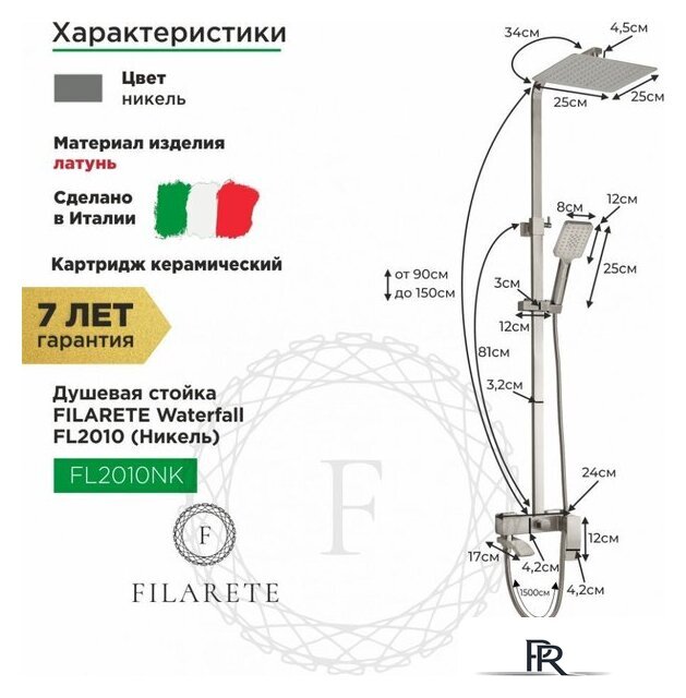 Душевая система  Filarete Waterfall FL2010 (никель) - Изображение №2 — Интернет-магазин ПроЗаказ