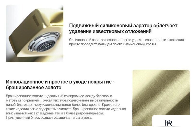 Смеситель Deante Br Gold BCH R1BT - Изображение №12 — Интернет-магазин ПроЗаказ