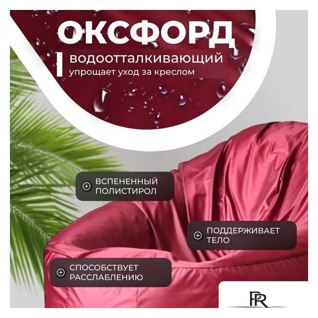 Кресло-мешок Mio Tesoro Poparada XXXL PO-65x85-BO (бордо) - Изображение №3 — Интернет-магазин ПроЗаказ