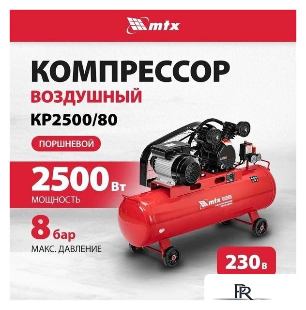 Компрессор MTX КР2500/80 - Изображение №2 — Интернет-магазин ПроЗаказ