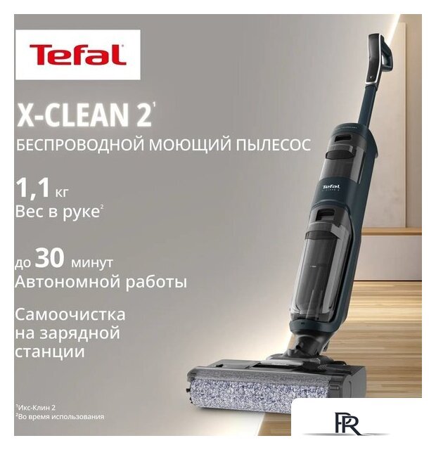 Вертикальный моющий пылесос Tefal X-Clean 2 2в1 GF2251F3 - Изображение №12 — Интернет-магазин ПроЗаказ