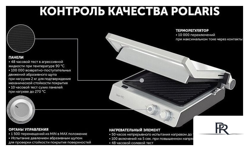 Электрогриль Polaris PGP 3006 - Изображение №23 — Интернет-магазин ПроЗаказ