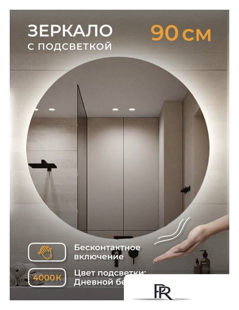  EMZE Led Motion D90 LED.90.90.MOTION.4K (c подсветкой бесконтактное включение) - Изображение №3 — Интернет-магазин ПроЗаказ