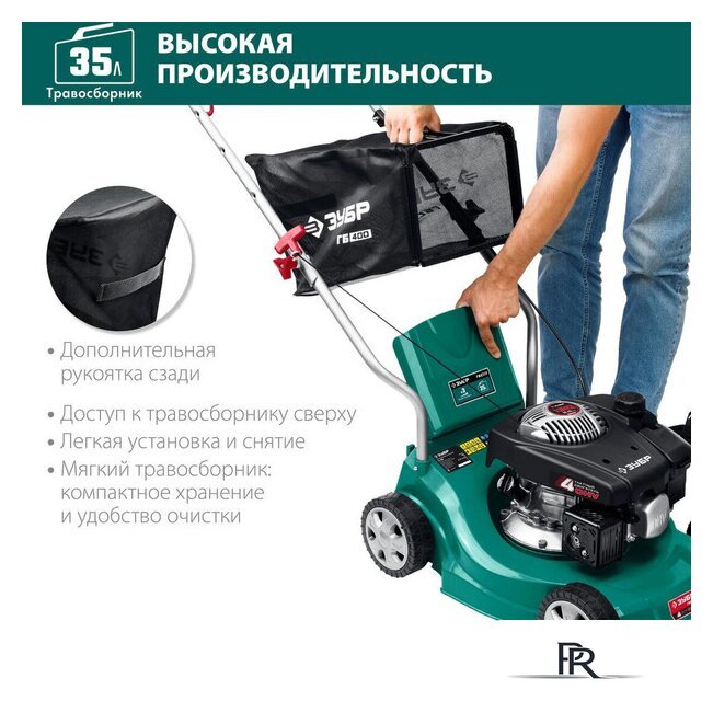 Газонокосилка Зубр Мастер ГБ-400 - Изображение №6 — Интернет-магазин ПроЗаказ