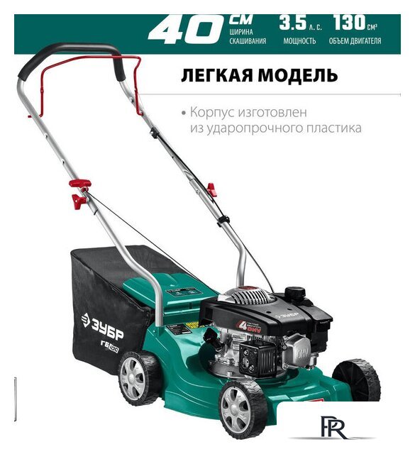 Газонокосилка Зубр Мастер ГБ-400 - Изображение №3 — Интернет-магазин ПроЗаказ