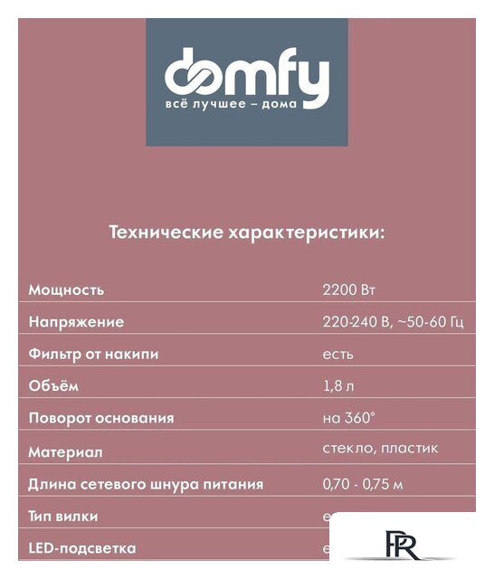 Электрический чайник Domfy DSM-EK401 - Изображение №7 — Интернет-магазин ПроЗаказ