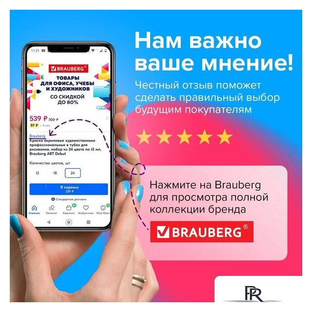 Сабельный резак BRAUBERG RS10 - Изображение №7 — Интернет-магазин ПроЗаказ