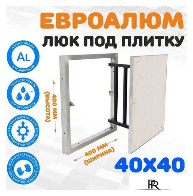 Люк ЛючкиБел ЕвроАлюм 40x40 см - Изображение №1 — Интернет-магазин ПроЗаказ
