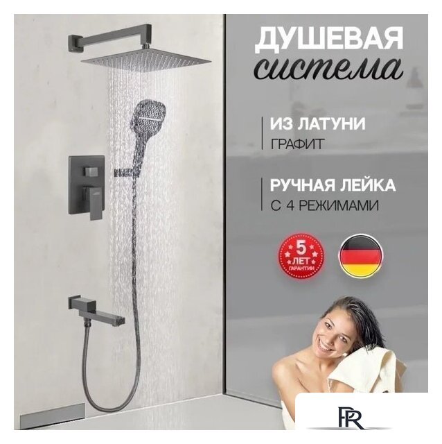 Душевая система  Hansberge H6075 (графит) - Изображение №7 — Интернет-магазин ПроЗаказ
