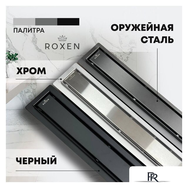 Трап/канал Roxen Supra Black 91050-65 - Изображение №16 — Интернет-магазин ПроЗаказ