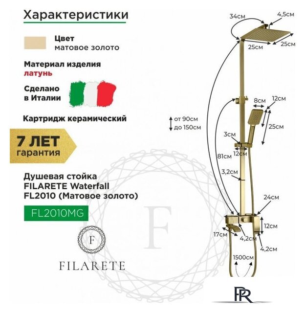 Душевая система  Filarete Waterfall FL2010 (матовое золото) - Изображение №2 — Интернет-магазин ПроЗаказ