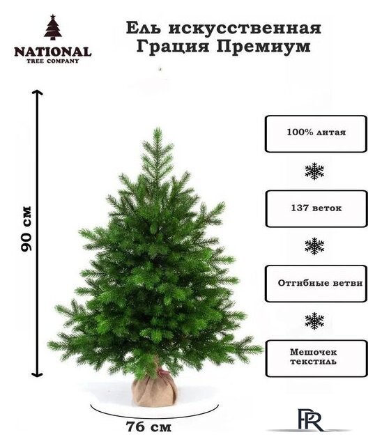 Ель National Tree Company Грация Премиум ГР/ПР-90 90 см - Изображение №3 — Интернет-магазин ПроЗаказ