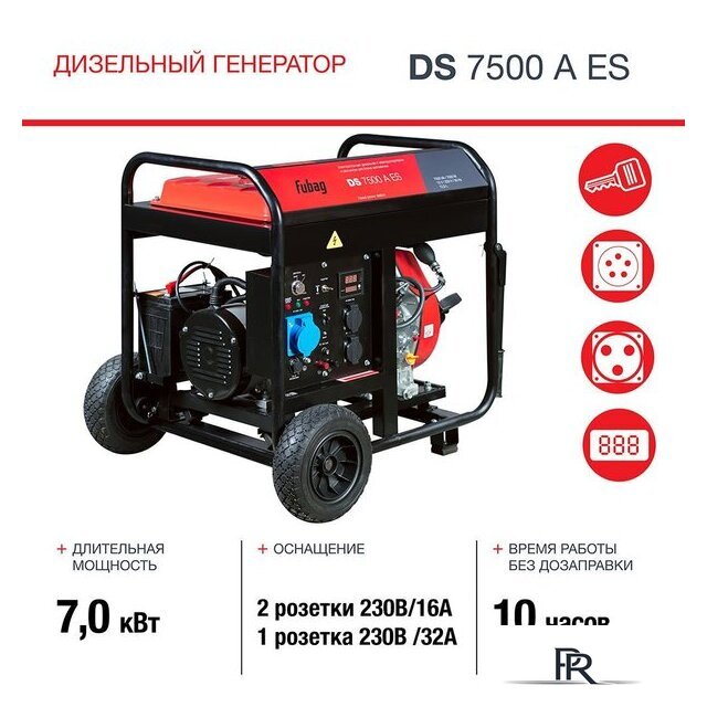 Дизельный генератор Fubag DS 7500 A ES - Изображение №5 — Интернет-магазин ПроЗаказ