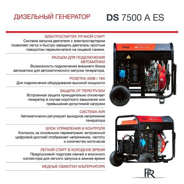 Дизельный генератор Fubag DS 7500 A ES - Изображение №6 — Интернет-магазин ПроЗаказ