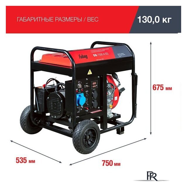 Дизельный генератор Fubag DS 7500 A ES - Изображение №8 — Интернет-магазин ПроЗаказ