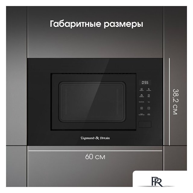 Микроволновая печь Zigmund & Shtain BMO 23 B - Изображение №11 — Интернет-магазин ПроЗаказ