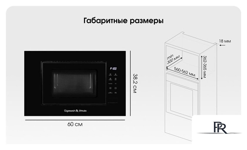 Микроволновая печь Zigmund & Shtain BMO 23 B - Изображение №19 — Интернет-магазин ПроЗаказ