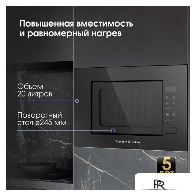 Микроволновая печь Zigmund & Shtain BMO 23 B - Изображение №4 — Интернет-магазин ПроЗаказ