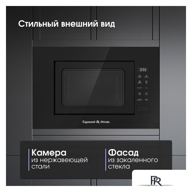 Микроволновая печь Zigmund & Shtain BMO 23 B - Изображение №8 — Интернет-магазин ПроЗаказ