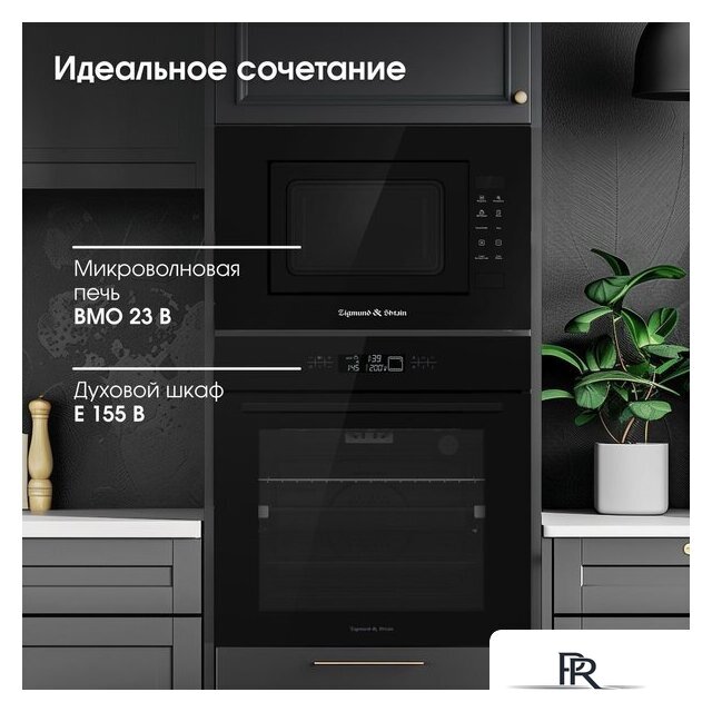 Микроволновая печь Zigmund & Shtain BMO 23 B - Изображение №12 — Интернет-магазин ПроЗаказ