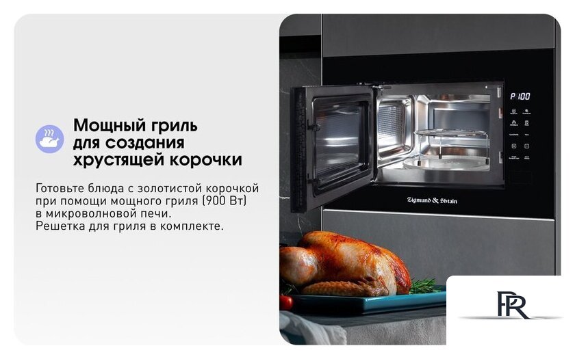 Микроволновая печь Zigmund & Shtain BMO 23 B - Изображение №18 — Интернет-магазин ПроЗаказ