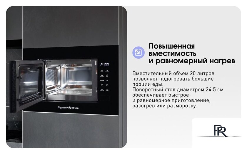 Микроволновая печь Zigmund & Shtain BMO 23 B - Изображение №13 — Интернет-магазин ПроЗаказ