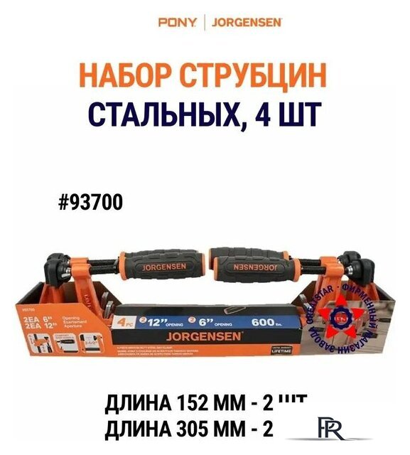 Набор струбцин Pony Jorgensen 93700 - Изображение №2 — Интернет-магазин ПроЗаказ