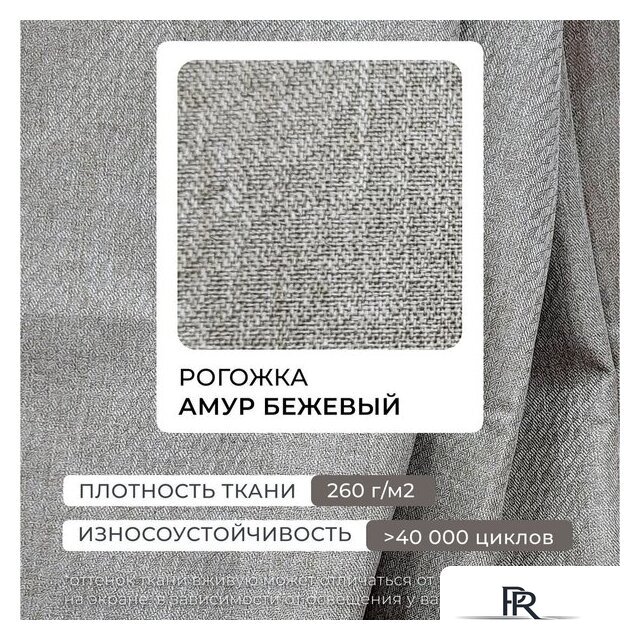 Диван Лига диванов Лига-067 книжка 129825 (рогожка амур 02 бежевый) - Изображение №9 — Интернет-магазин ПроЗаказ