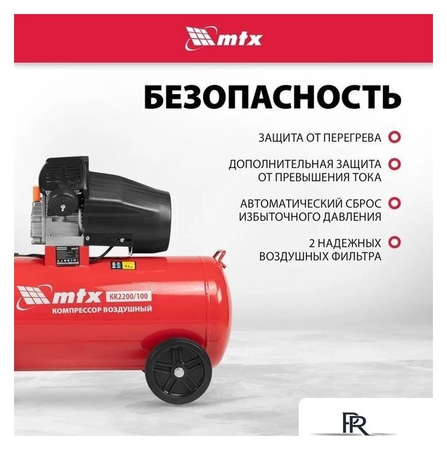 Компрессор MTX КК-2200/100 - Изображение №5 — Интернет-магазин ПроЗаказ